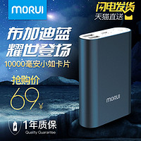 MORUI 魔睿 10000毫安便携充电宝  布加迪蓝