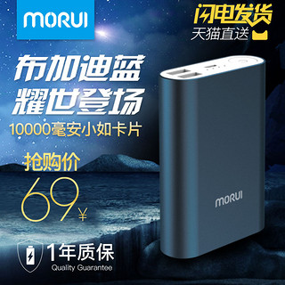 MORUI 魔睿 10000毫安便携充电宝  哑光灰