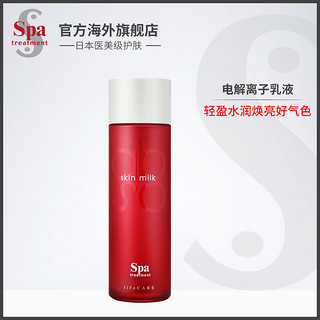 spa treatment 蛇毒 abso沁润抗氧电解离子乳液 80ml