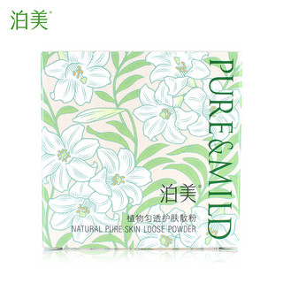 PURE & MILD 泊美 植物匀透护肤散粉 20g