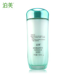 资生堂泊美植物奢白系列致臻悦白乳液120ml