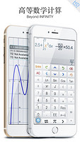  《Calculator ∞ - 科学计算器》iOS数字版中文应用