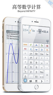  《Calculator ∞ - 科学计算器》iOS数字版中文应用