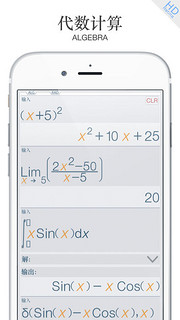  《Calculator ∞ - 科学计算器》iOS数字版中文应用