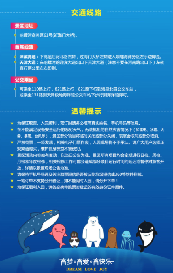 天津海昌极地海洋公园冰雪节成人大门票
