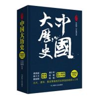 京东PLUS会员:《中国大历史》(套装全二册)