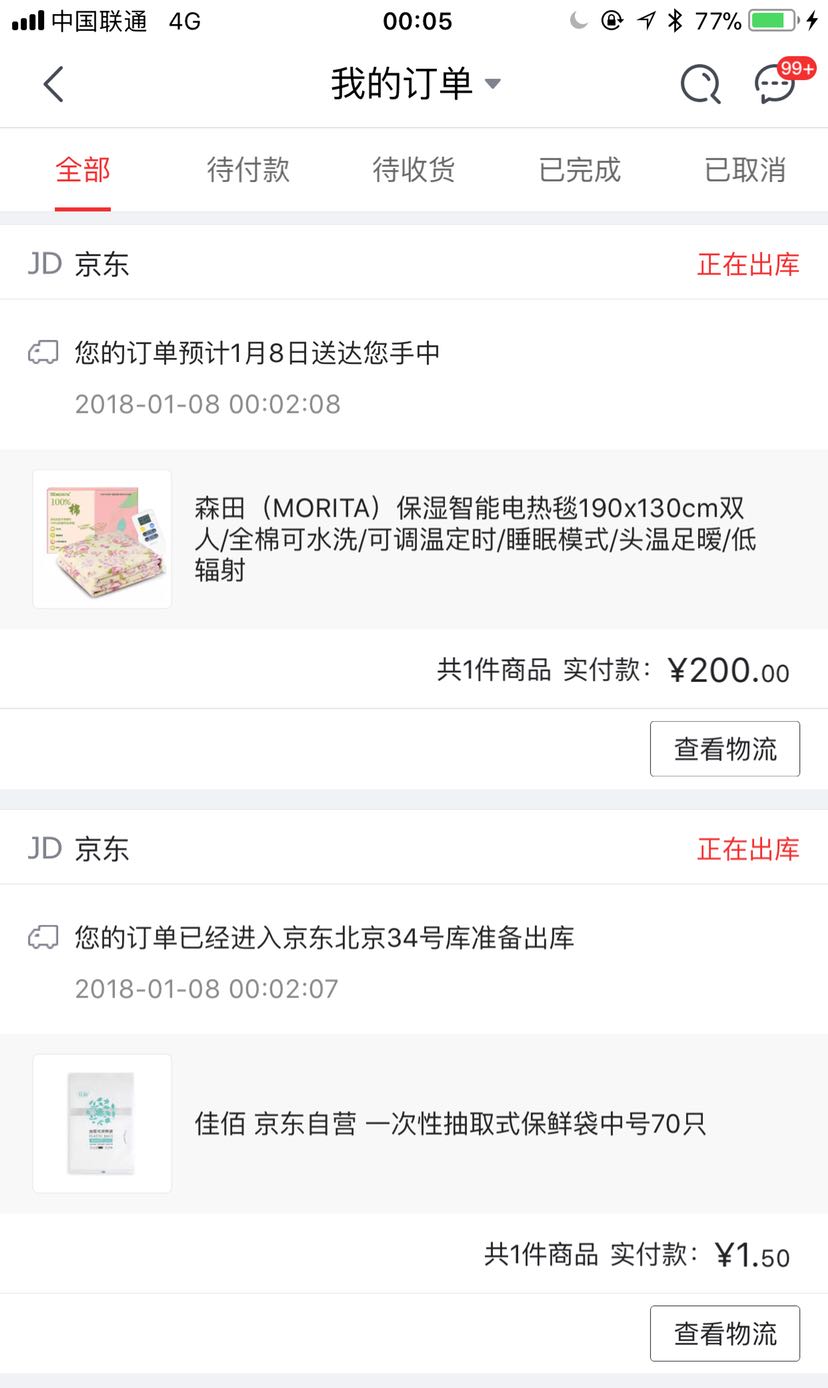 订单截图