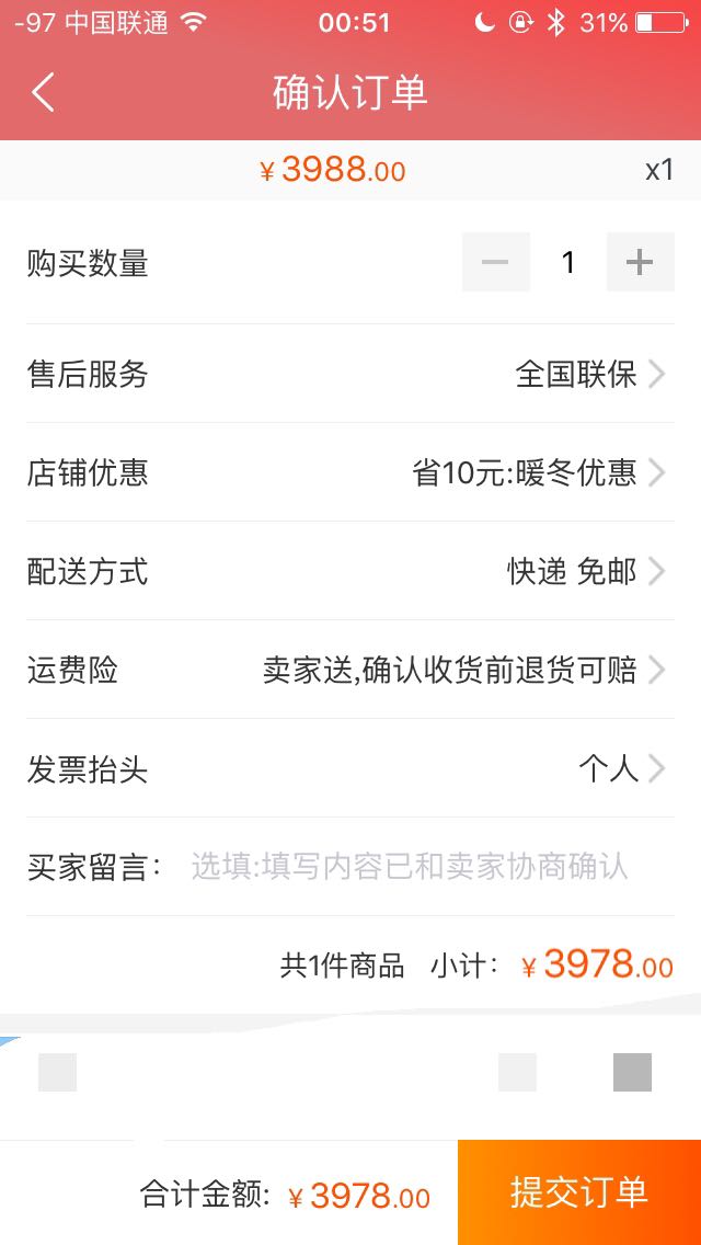 订单截图