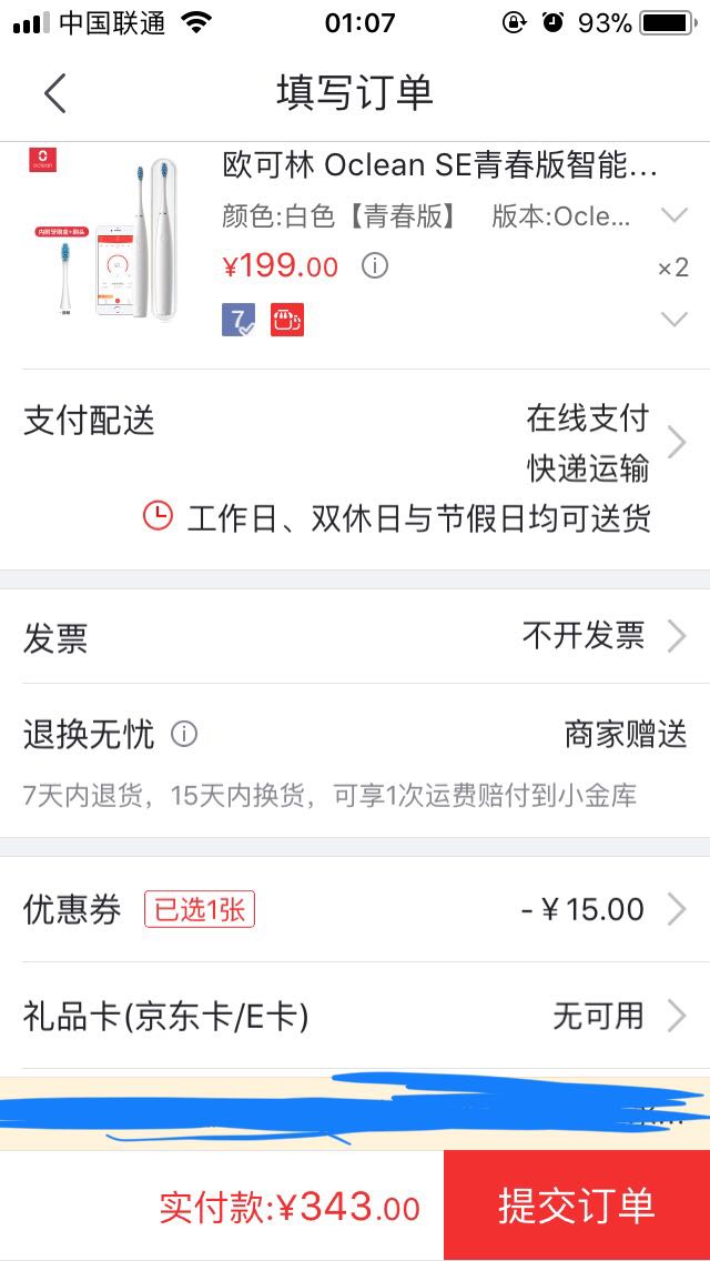 订单截图