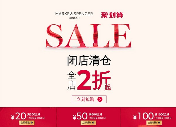 天猫 M&S 马莎官方旗舰店 闭店清仓