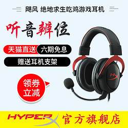 金士顿HYPERX cloud II 二代 飓风2 吃鸡游戏耳机USB声卡7.1声道