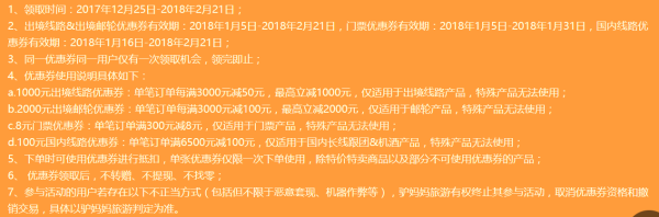 驴妈妈 出境游/国内游 优惠券红包 大派送