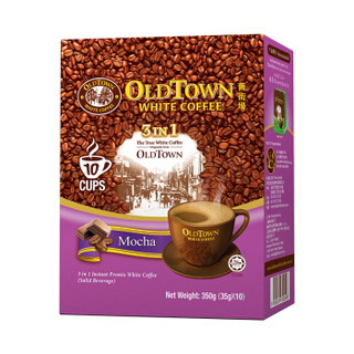 OLDTOWN 旧街场 摩卡味 三合一白咖啡 35g*10条(350g)