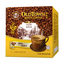 马来西亚进口 旧街场（OLDTOWN）白咖啡  原味二合一20条盒装咖啡 不加蔗糖速溶白咖啡500g *3件