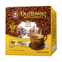 马来西亚进口 旧街场(OLDTOWN)白咖啡 原味二合一20条盒装咖啡 不加蔗糖速溶白咖啡500g *2件