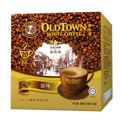 马来西亚进口 旧街场（OLDTOWN）原味20条盒装 三合一白咖啡800g *2件