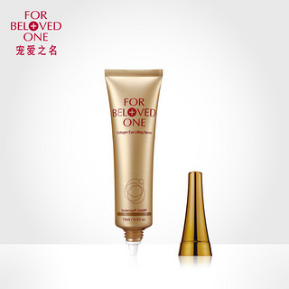 FOR BELOVED ONE 宠爱之名 眼部紧致抚纹精华液 15ml