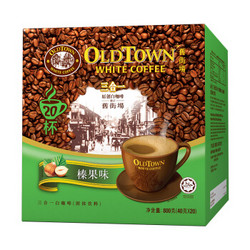 马来西亚进口 旧街场（OLDTOWN）榛果味20条盒装 三合一白咖啡800g *4件