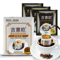 GEO 吉意欧 滤泡式焙炒咖啡粉 黑色经典挂耳咖啡 64g 袋装