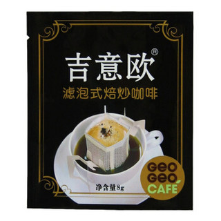 GEOGEOCAFÉ 吉意欧 滤泡式焙炒咖啡粉 黑色经典挂耳咖啡8g*50袋