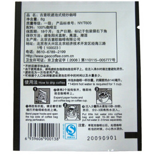 GEOGEOCAFÉ 吉意欧 滤泡式焙炒咖啡粉 黑色经典挂耳咖啡8g*50袋