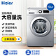 10日0点：Haier 海尔 EG系列 EG10012B29S 10公斤 滚筒洗衣机