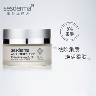 sesderma 经典果酸保湿面霜 50ml