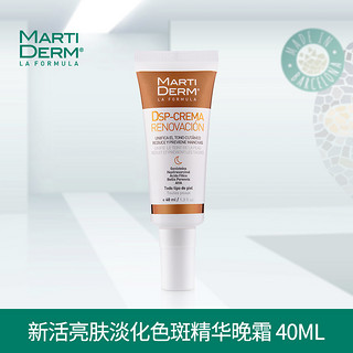 MARTIDERM 新活亮肤精华晚霜 40ml