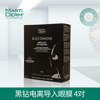 MARTIDERM 黑钻电离导入眼膜 升级版 4对