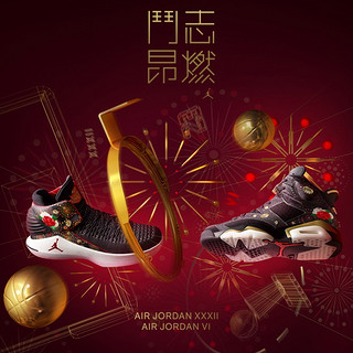 AIR JORDAN 2018 CNY 系列篮球鞋