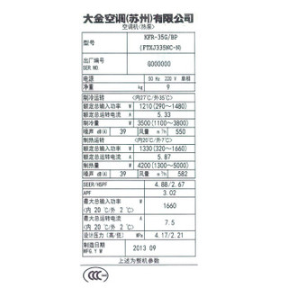 大金 FTXJ335RCDW 变频冷暖 1.5匹 白色 壁挂式空调