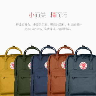 FJÄLLRÄVEN 北极狐 maxi kanken 23530 户外轻便耐磨双肩包 160赭色