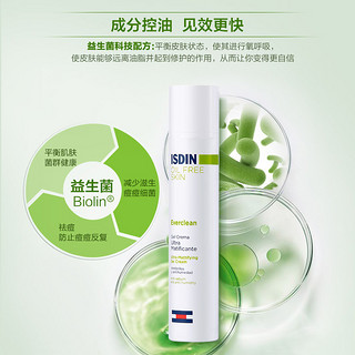 ISDIN 怡思丁 控油净颜面霜 50ml