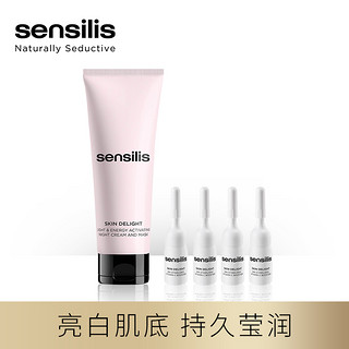 sensilis 臻白焕活修复睡眠面膜 75ml