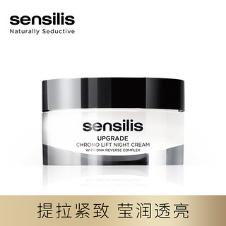 sensilis 臻颜紧致夜间修护霜 50ml