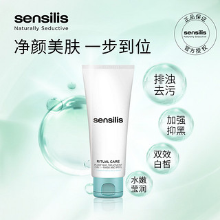 sensilis 净颜焕肤2合1面膜 75ml