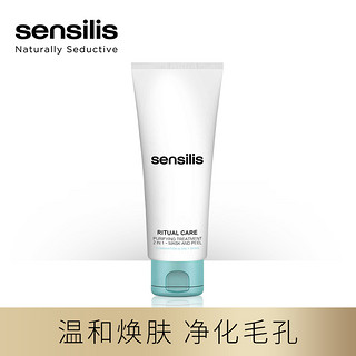 sensilis 净颜焕肤2合1面膜 75ml