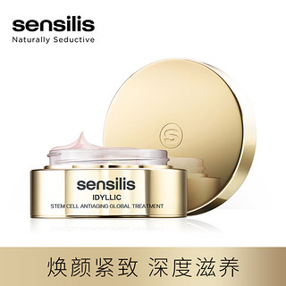 Sensilis 菁纯焕采抗皱面霜 50ml