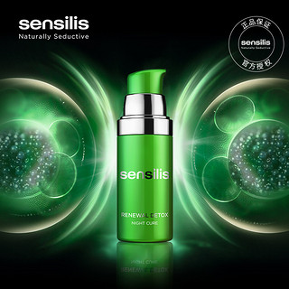 sensilis 焕颜净化夜间凝乳 30ml