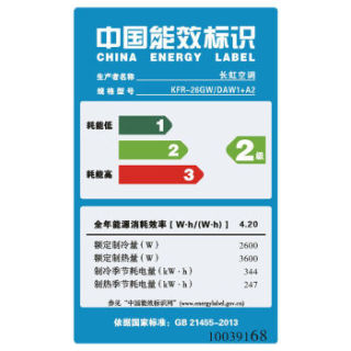 CHANGHONG 长虹 KFR-26GW/DAW1+A2 二级能效 智能 静音冷暖变频挂机空调  1匹 白色