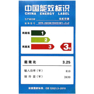 CHANGHONG 长虹 KFR-26GW/DHID(W1-J)+2 壁挂式冷暖除湿定速空调 1匹