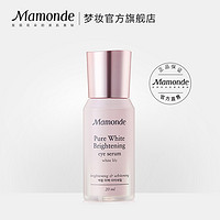 Mamonde 梦妆 花萃透亮净白眼部精华乳 20ml