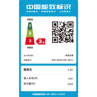 Kelon 科龙KFR-50LW/VGF-N3(1) 定速冷暖空调柜机立柜式 2匹
