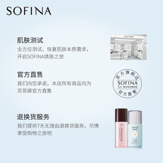  SOFINA/苏菲娜 乳液  40g