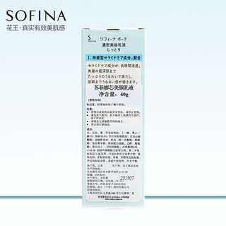  SOFINA/苏菲娜 乳液  40g