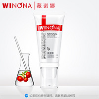 WINONA 薇诺娜 熊果苷美白保湿精华乳 50g 