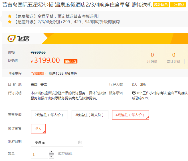 首页 旅游出行 国外旅游 国外住宿 国外酒店 文章详情 订单截图 查看