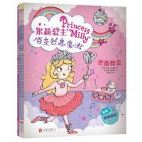 《米莉公主系列》(全3册)+《皇冠大考验》(套装共4册)