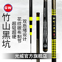 GW 光威 竹山黑坑 台钓鱼竿 6.3m