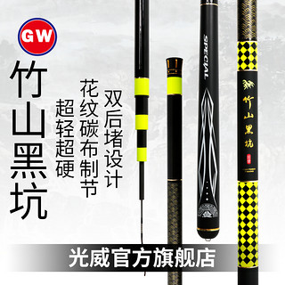 GW 光威 竹山黑坑 台钓鱼竿 6.3m